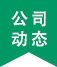 最新活動(dòng)